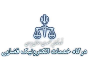 خدمات الکترونیک قضایی اتوبان تهران,کرج,خدمات الکترونیک قضایی منطقه 22
