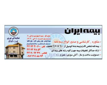 بیمه ایران,بیمه ایران کد4840،بیمه ایران در بلوار کاج