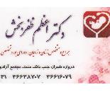مطب تخصصی زنان و زایمان در اصفهان