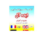 اموزشگاه زبان در ایت الله کاشانی آموزشگاه زبان ایده آل