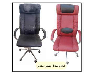 تعمیر انواع صندلی اداری و گردان در کرج