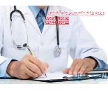 ویزیت پزشک عمومی در جنت آباد جنوبی | ویزیت پزشک متخصص در جنت آباد جنوبی