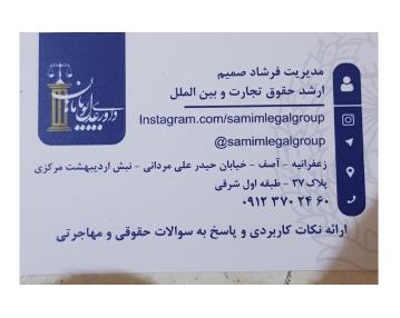 بهترین وکیل مهاجرت در شمال تهران