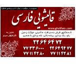 قالیشویی فارسی سرویس دهی در کامرانیه