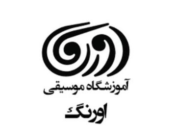 آموزشگاه موسیقی در غرب تهران پونک