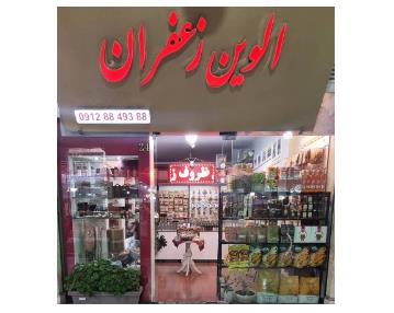 پخش زعفران در تهران