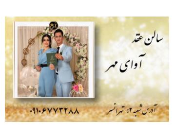 دفتر ثبت ازدواج و طلاق در تهرانسر