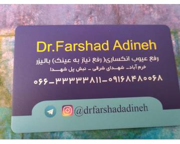 دکتر خوب چشم پزشک در خرم آباد