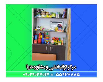 بهترین مرکز اختلال یادگیری در تهران