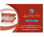 دندانسازی ارزان در تهران، لابراتوار دندانسازی 