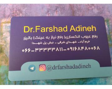 بهترین جراح لازک در خرم آباد
