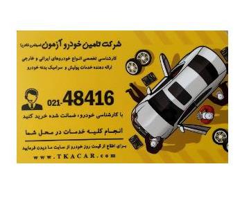 پولیش سرامیک خودرو در غرب تهران 
