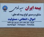 مشاوره و صدور انواع بیمه نامه در شیراز