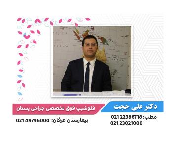بهترین جراح سرطان سینه و جراحی های توده های خوش خیم و بدخیم در تهران