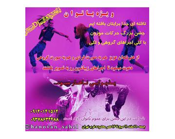 آموزش رقص آذری در محمدشهر