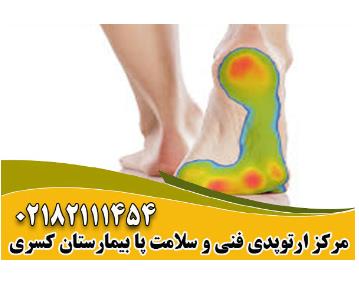 مرکز سلامت پا در تهران