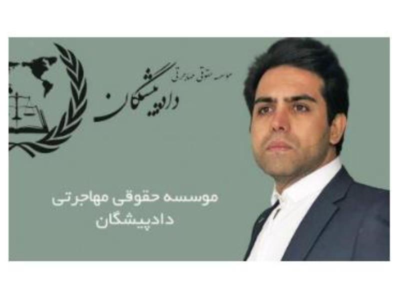 دکتر علی باغانی وکیل پایه یک دادگستری
