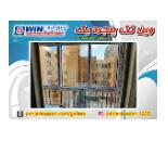 درب و پنجره  در بلوار فردوس,درب و پنجره در اریاشهر