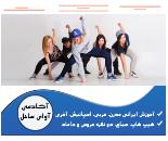 آموزش رقص آذری در ولیعصر
