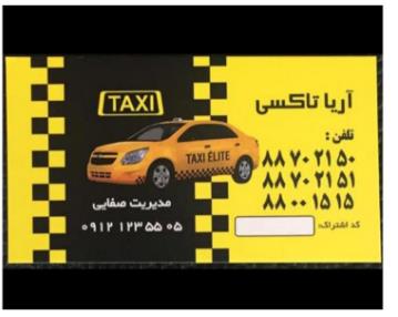 تاكسي بين شهری يوسف آباد