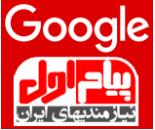 آگهی نیازمندی های شهر مشکین دشت از استان البرز