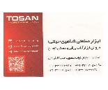 ابزار صنعتی شاهین در اصفهان