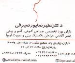 مطب تخصصی گوش ,گلو,بینی(جراحی پلاستیک بینی) در اصفهان