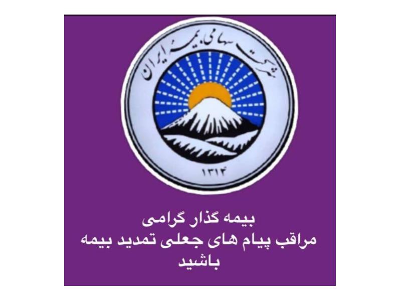 نمایندگی بیمه ایران سهروردی