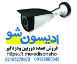 فروش و پخش عمده دوربین مداربسته در شهریار