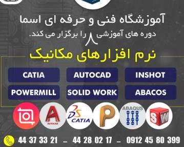 آموزش مجازی مکانیک در اصفهان 