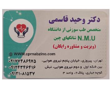 متخصص طب سوزنی سنتی در جنوب تهران