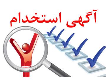  استخدام مسئول خرید خانم در تجهیزات پزشکی در اصفهان