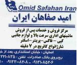 امید صفاهان ایران در اصفهان