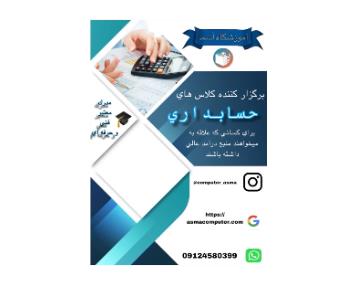 بهترین آموزشگاه مجازی حسابداری در اصفهان
