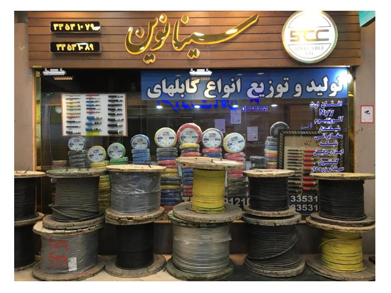 سیم و کابل صنعتی در کرمان 