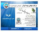 نمایندگی بیمه ایران در تهرانپارس