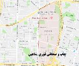 چاپ و صحافی فوری در شاهین