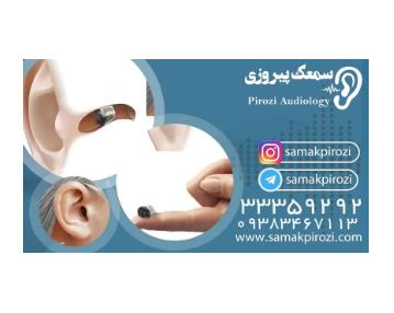 شنوایی سنجی اطفال در جنوب تهران