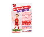 مدرسه فوتبال پرسپولیس در محدوده امیرحمزه اصفهان