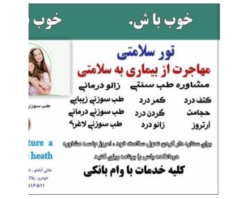 مراکز حجامت و زالو درمانی در جنوب تهران 
