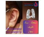 کلینیک شنوایی سنجی در شمال تهران