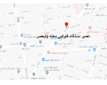 تعمير دستگاه فتوکپي در محله ولیعصر