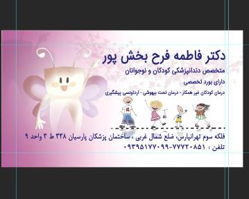 بهترین کلینیک دندانپزشکی کودکان در تهرانپارس