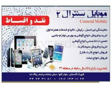 موبایل سنترال2 در شهرک گلستان,منطقه22
