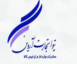 خدمات بازرگانی و ترخیص کالا از گمرکات ایران