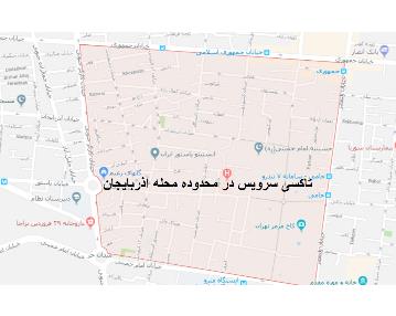 تاکسی سرویس در محدوده محله آذربایجان