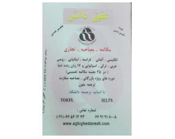 خانه » آموزش » آموزش زبان » 8 » تهران » تخصصی ترین مرکز آموزش زبانهای خارجی