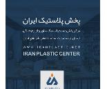 نمایندگی پلاستیک هوم کت در تهران