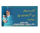 دکتر خوب برای تنگی واژن در شهرری تهران