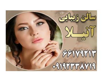 آرایشگاه زنانه در خیابان آذربایجان